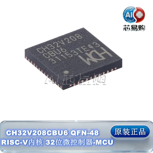 原装CH32V208CBU6 WCH/沁恒 QFN-48 RISC-V内核 32位微控制器-MCU