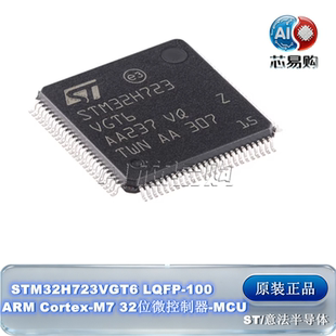 原装STM32H723VGT6 ST LQFP-100 ARM Cortex-M7 32位微控制器-MCU