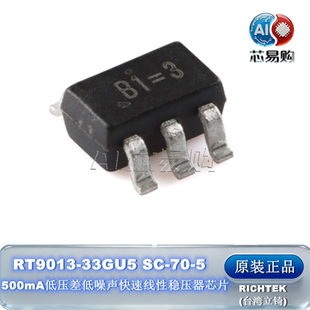 RT9013-33GU5原装 SC-70-5 500mA低压差低噪声快速线性稳压器芯片
