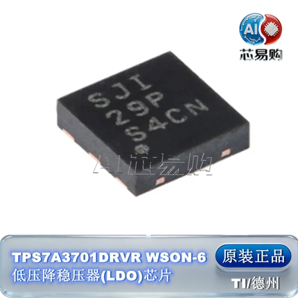 TPS7A3701DRVR 原装正品 TI WSON-6 低压降稳压器(LDO)芯片
