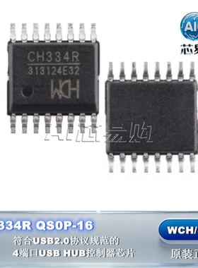 原装正品 CH334R WCH/沁恒 QSOP-16 USB HUB控制器芯片