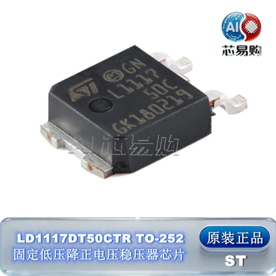 LD1117DT50CTR原装正品ST