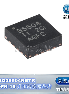 原装BQ25504RGTR VQFN-16 能量收集专用升压转换器 工业级电源 IC