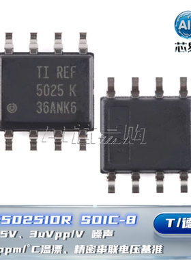 REF5025IDR TI 原装正品 SOIC-8 2.5V 精密串联电压基准芯片
