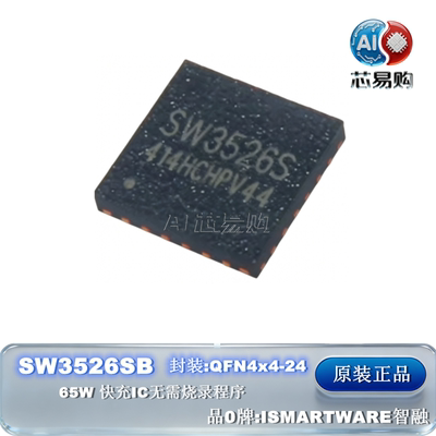 SW3526SB原装正品65W快充芯片IC