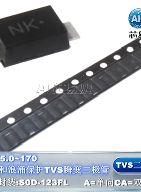 TVS二极管SMF5.0/6.0/6.5/7.0/7.5/8.0/8.5/9.0/10/12/13/15/16CA