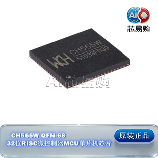 原装 32位RISC微控制器MCU单片机芯片 QFN WCH 正品 CH565W