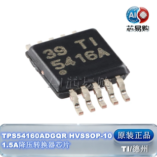 TPS54160ADGQR 原装正品 TI HVSSOP-10 1.5A降压转换器芯片