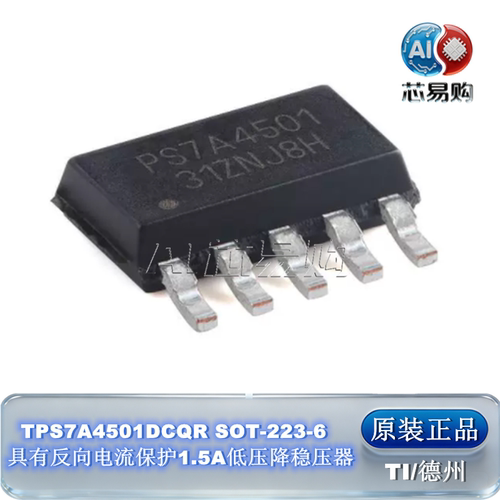 TPS7A4501DCQR原装稳压器