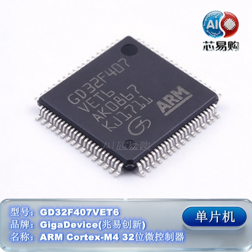 全新GD32F407VET632位微控制器