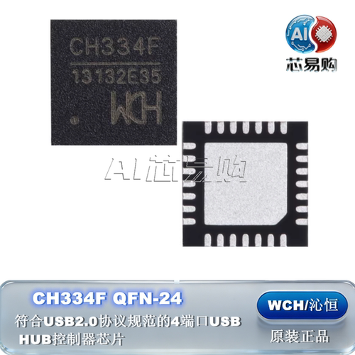 原装正品CH334FWCH/沁恒