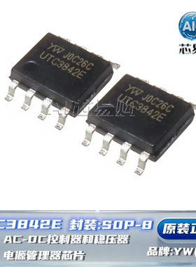 UTC3842E 3842D  原装正品 贴片SOP-8 YW友旺电源管理芯片 AC-DC