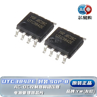 UTC3842E3842D原装正品