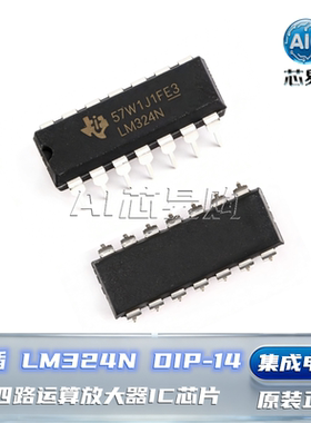 原装正品  LM324N  直插  DIP-14 四路运算放大器IC芯片