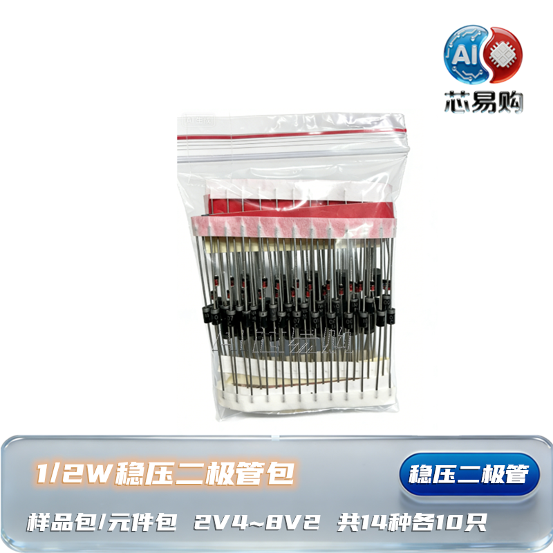 1/2W稳压二极管包元件包样品包