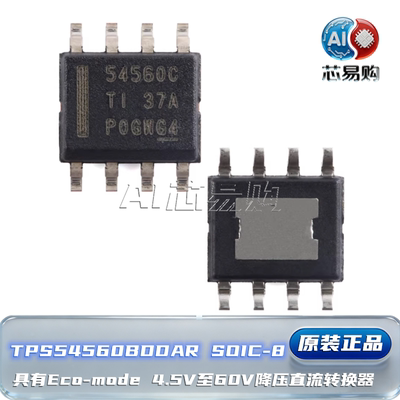 TPS54560BDDAR原装SOIC-8