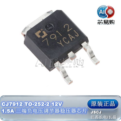 CJ7912TO-252-2原装正品