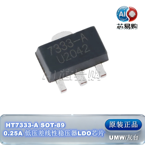 HT7333-A原装正品UMW