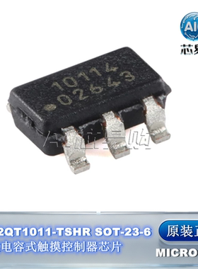 原装 AT42QT1011-TSHR SOT23-6 电容触摸按键控制芯片 微控制器
