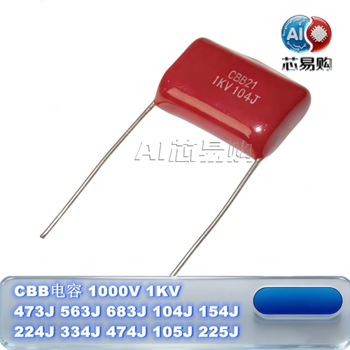 CBB电容1000V1KV薄膜电容器