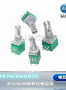 RK097N/RV097G 3/5/6/8脚单双电位器 B1KB5K10K20K50K100K 长15MM