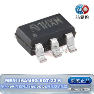 ME3116AM6G原装 SOT-23-6输入40V 带载可达1A的DC-DC降压型稳压器