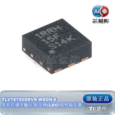 TLV76750DRVR原装稳压器