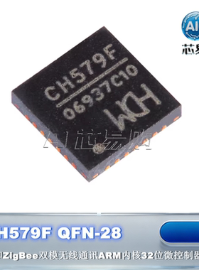 CH579F QFN-28 BLE ZigBee 双模无线通讯ARM32位微控制器 MCU芯片