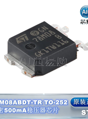L78M08ABDT-TR 原装正品 ST TO-252 精密500mA稳压器芯片