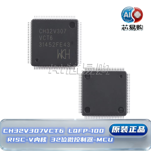 原装正品CH32V307VCT6
