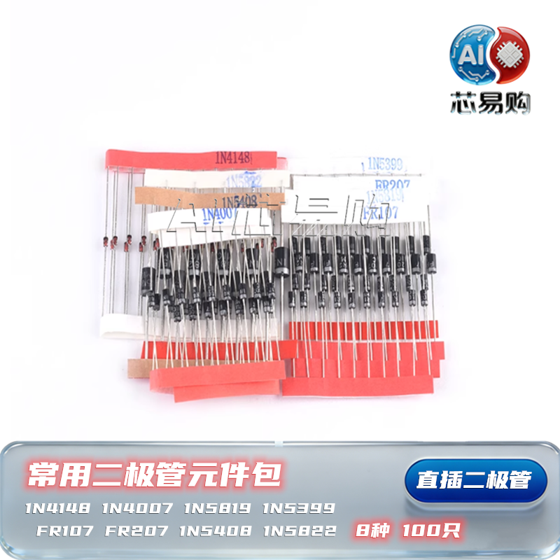 常用二极管元件包8种共100只