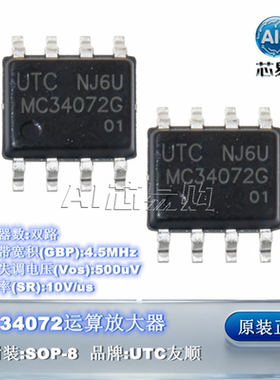 原装正品MC34072G  UTC友顺 贴片SOP8 MC34072G-S08-R 高速运放IC