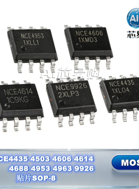 MOS管 NCE4435 4503 4606 4614 4688 4953 4963 9926 贴片SOP-8