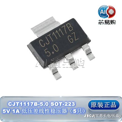 CJT1117B-5.0原装线性稳压器