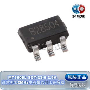 MT3608L原装正品 SOT-23-6 2.5A 高效率1.2MHz电流模式升压转换器