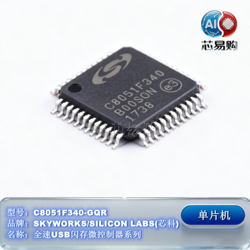 C8051F340-GQR51系列单片机