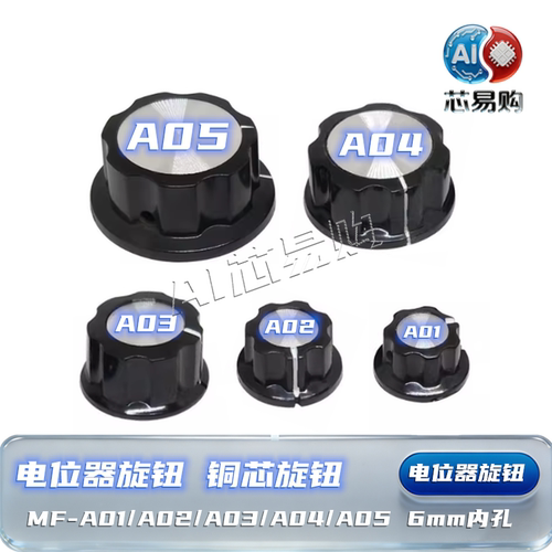 电位器旋钮铜芯旋钮　