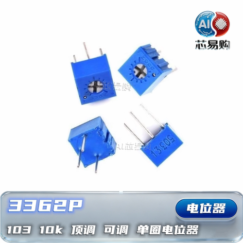 3362P顶调可调单圈电位器