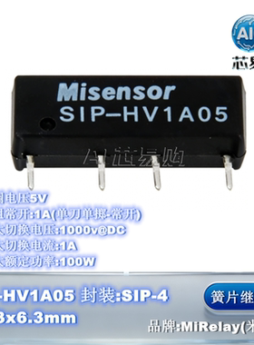 原装 SIP-HV1A05 SIP-4 24.3x6.3mm MiRelay(米高莱) 簧片继电器