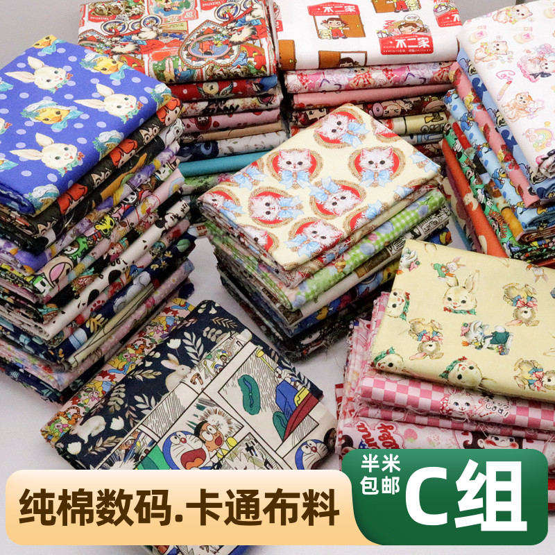 布料面料全棉卡通数码印花手工DIY包服装裙子宝宝花布儿童纯棉布