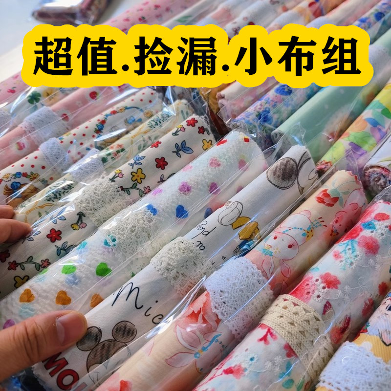 手工布片裁切布组甄选卡通棉布碎花百家被娃衣拼布布组布头