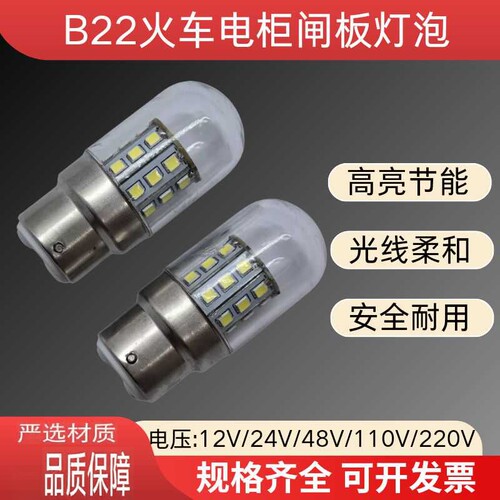 卡口220V火车电柜闸板灯泡