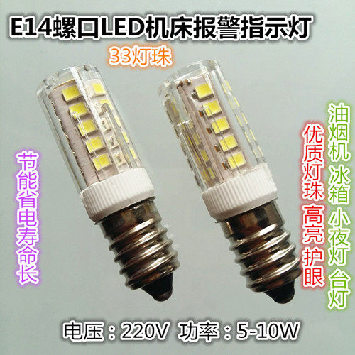 E14E17螺口LED110V220V油烟机缝纫机冰箱灯泡暖黄光小夜灯台灯泡