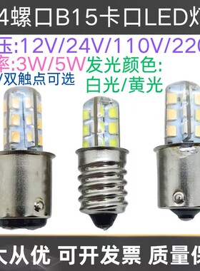 E14螺口B15卡口LED软胶体灯泡单双触点12V24V110V220V3W5W灯泡