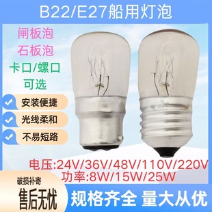 24V36V48V110V220V8W15W25W钨丝灯泡B22卡口E27螺口船用闸板灯泡