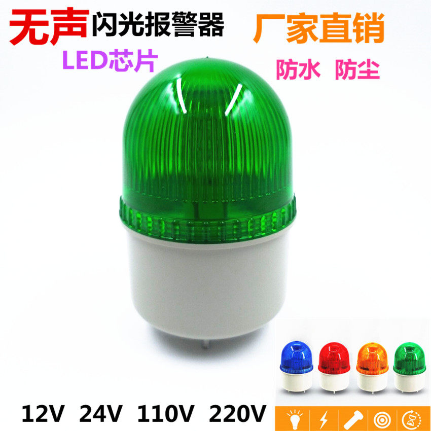电子报警器小型闪光220V指示灯