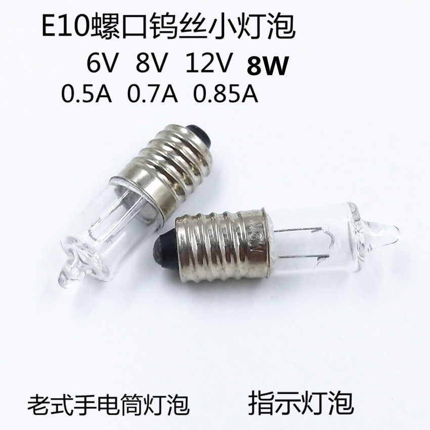 E10螺口老式手电筒灯泡螺口钨丝小灯泡尖头小灯泡8V8W指示灯泡