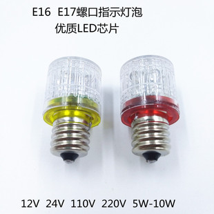 E16E17螺口LED警示灯12V24V110V220V5W-10W三色灯机床指示小灯泡
