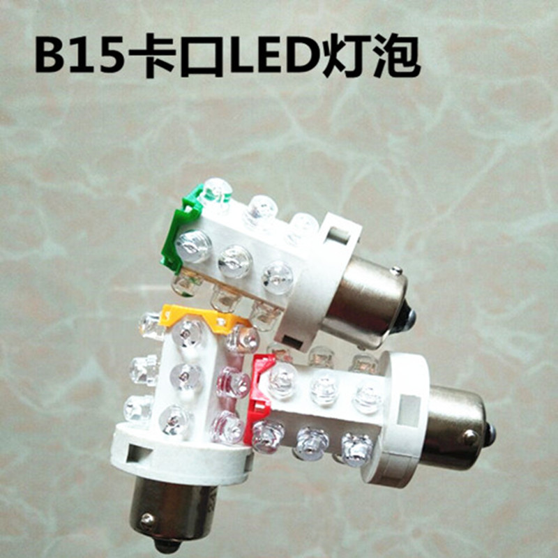 B15卡口LED三色灯警示灯24V110V220V3W5W船舶车辆灯塔信号指示灯
