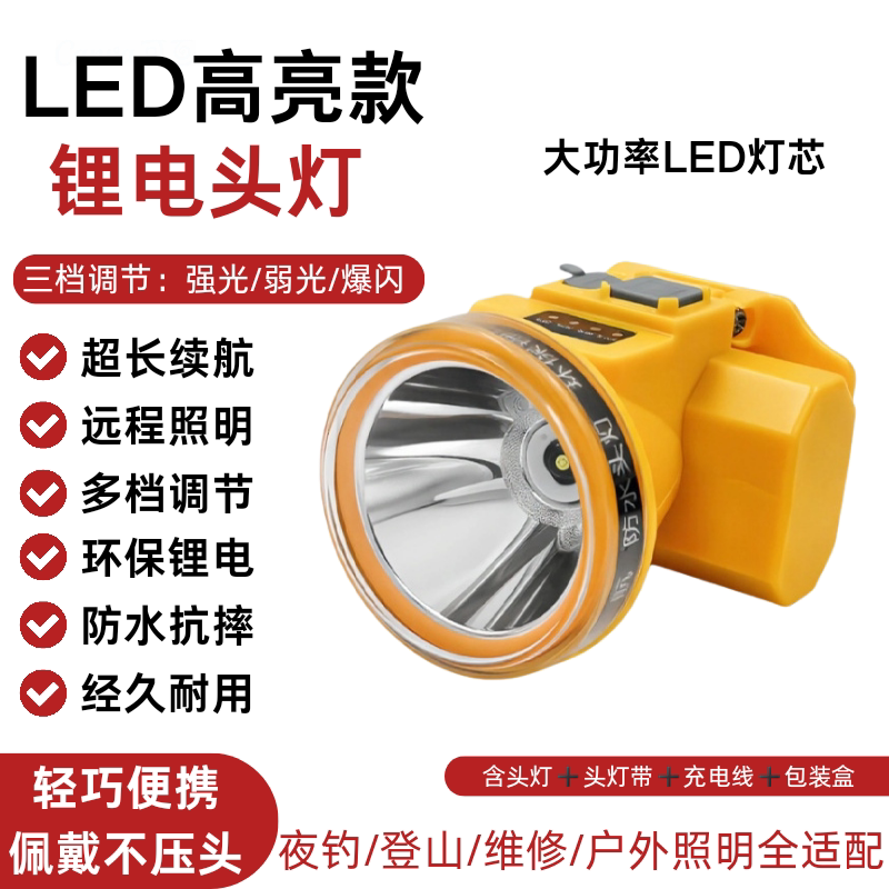头戴式长续航锂电防水头灯野外钓鱼专用电筒充电款应急照明手电筒